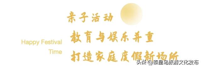月华滨海共潮生｜文艺海岸与康养新城的双节献礼——北戴河新区2025国庆中秋假期旅游市场精彩回顾