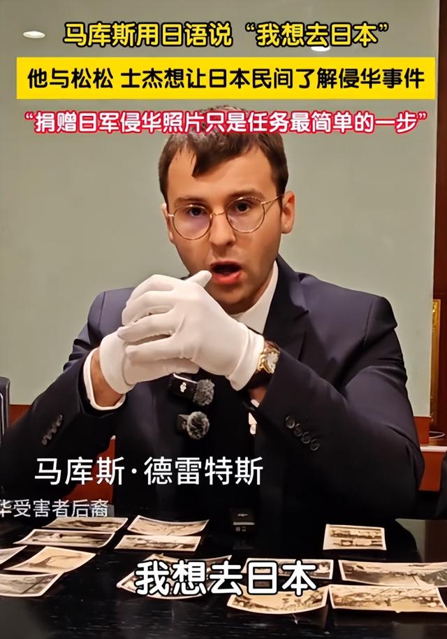 马库斯孤注一掷!刚把618张侵华照片给中国，转头订了日本的机票
