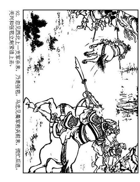 连环画：《三国演义41：刘备征吴》，为兄弟不要江山的，只有刘备