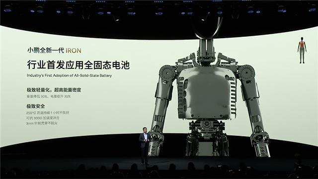 会走猫步！小鹏发布新一代人形机器人IRON：用上全固态电池