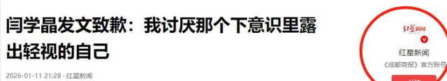 道歉不到24小时，闫学晶再迎三大噩耗	，她儿子可能30万都赚不到了