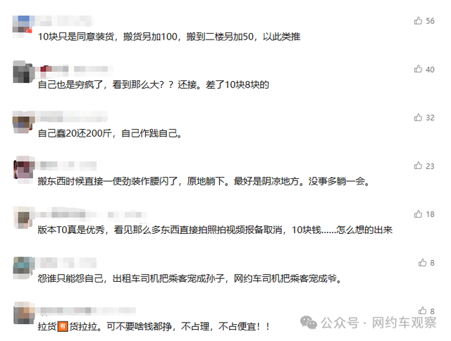 乘客加价10元让司机搬行李，一到上车点，司机傻眼了