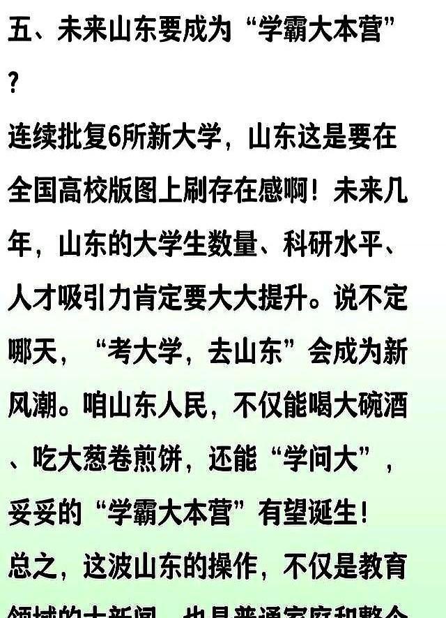 山东省人民政府连发6份批复！同意批准设立6所新大学