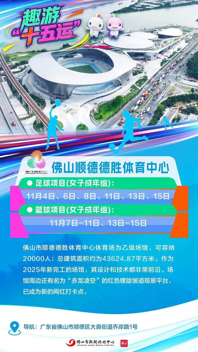 十五运想趣游佛山？观赛+周边玩乐这份攻略给你！