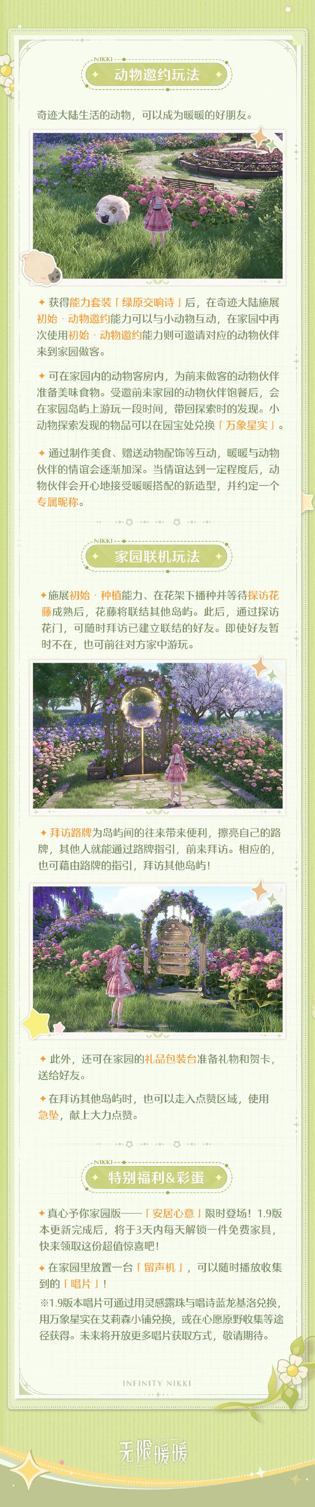 无限暖暖家园系统全攻略：从零打造浮空仙境，解锁隐藏彩蛋！