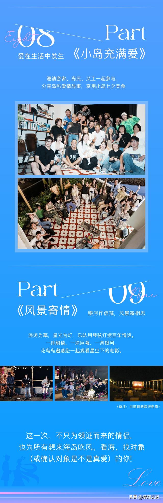 免费招募！甜蜜七夕我们在花鸟岛喜结良缘！解锁中式婚俗的浪漫！