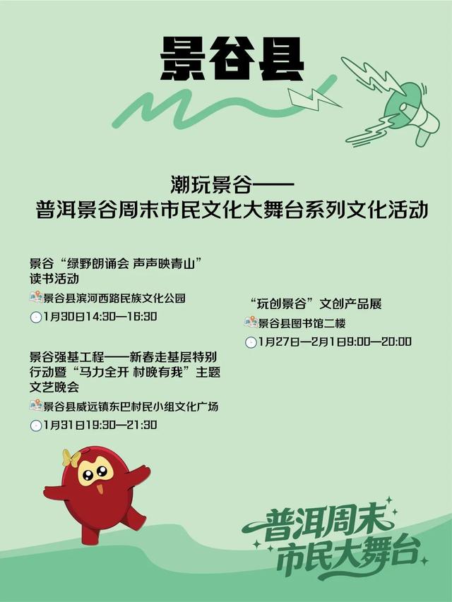 每个周末 请来普洱一起 热！爱！生！活！→活动预告来了｜普洱周末市民大舞台