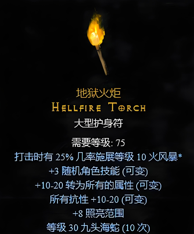 暗黑破坏神2：没刷过超级6BOSS和地狱火炬，应该不能算通关吧