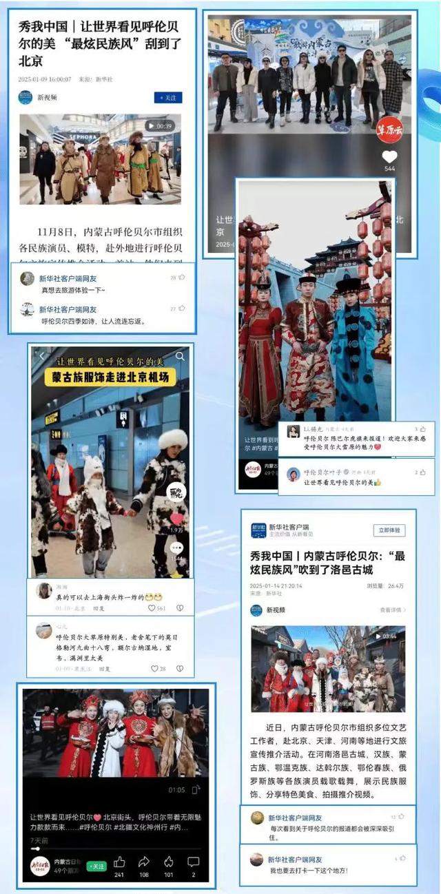呼伦贝尔：在“融合之路”上打造的文旅“发展之路”“文化之路”