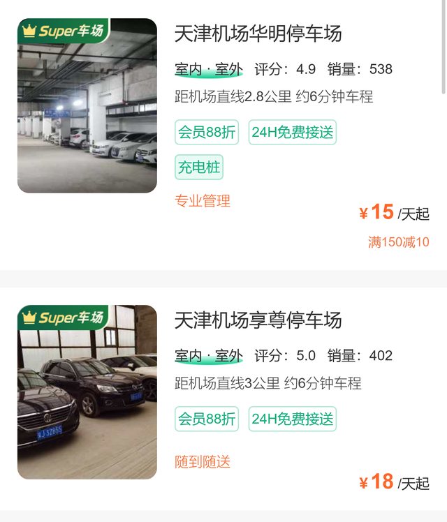 天津滨海机场免费停车攻略，天津机场停车怎么收费