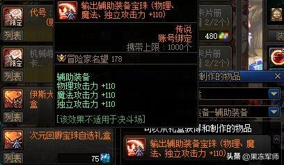DNF输出职业白嫖最强附魔！你都换了吗？