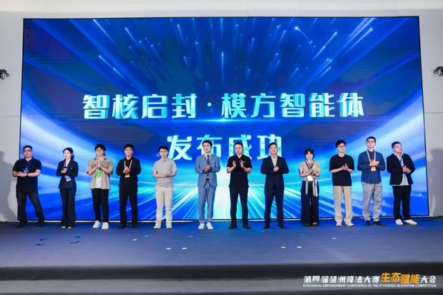 第四届琶洲算法大赛大模型前沿技术分论坛暨琶洲模方孵化项目展示