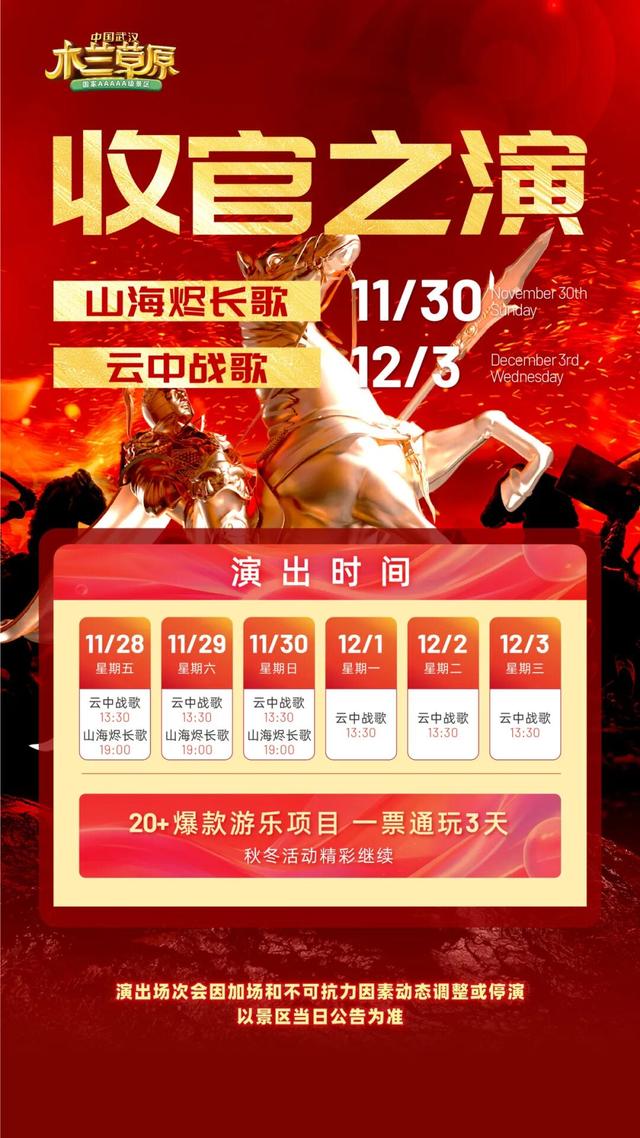 草原休演倒计时！别慌！20大爆款项目嗨到不想回家！