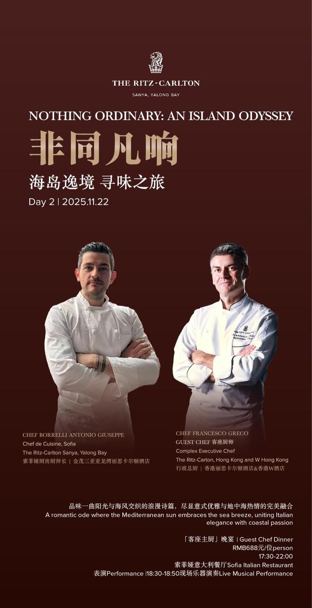 非同凡响｜海岛逸境 寻味之旅