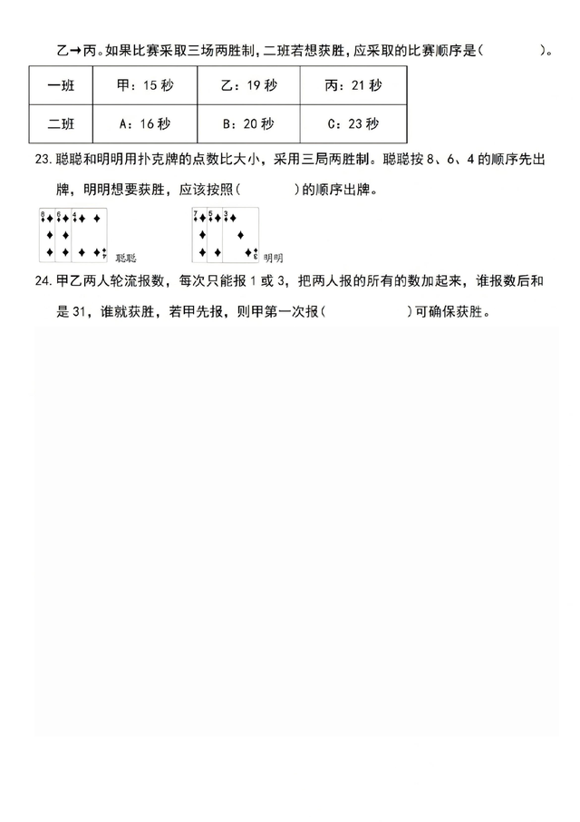 四年级 | 数学《广角—优化》：核心考点+易错点+答题技巧