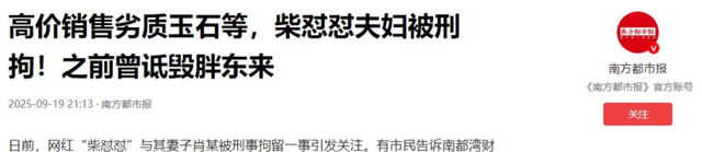 九月没过完，传来3位名人被抓，没有一个值得同情，都是咎由自取
