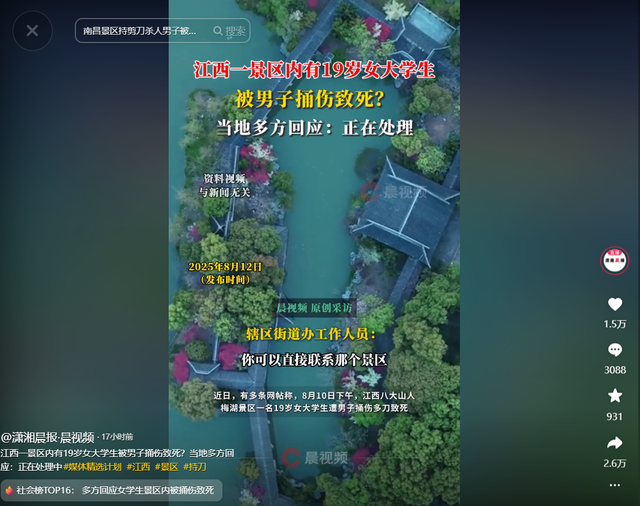 太惨！江西19岁女大学生景区被捅身亡，凶手身份曝光，事情不简单
