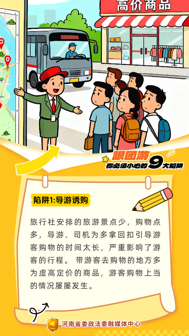 国庆假期放飞自我？警惕旅途中的这些“坑”！