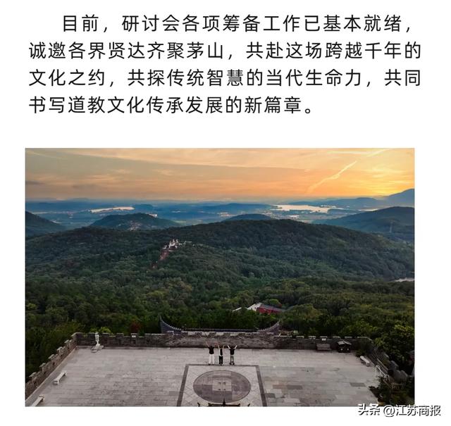 茅山陶弘景学术文化研讨会启幕在即