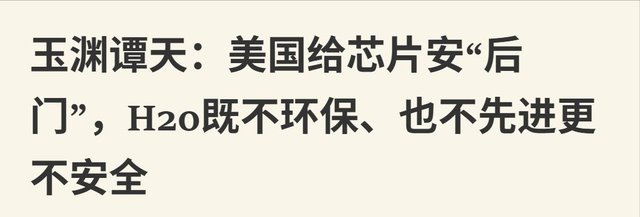 美国卖芯片竟要抽成15%，还想装追踪器！中国霸气回应：不要了