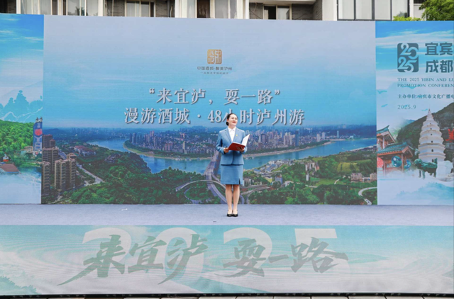 宜宾泸州两地首次携手在成都举行文旅推介