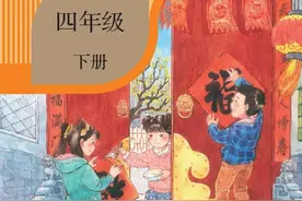 2025春最新版 小学语文 四年级下册人教版（统编版）电子课本 快收藏图片