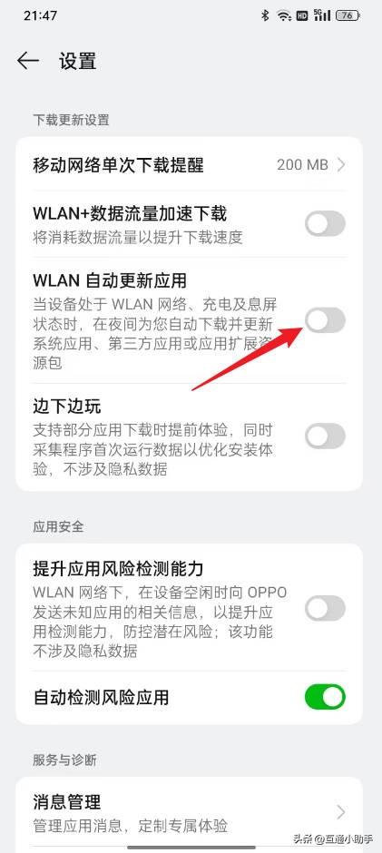 微信怎么关闭自动更新