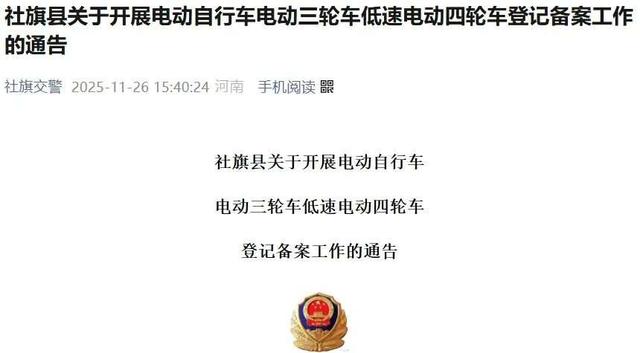 不罚款、不扣车！电动车、三轮、四轮车有好政策，车主放心骑