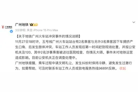广州地铁通报“年轻人与老人发生肢体冲突”：下车拥挤产生口角，后发生肢体冲突图片