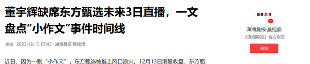 没想到，董宇辉受邀观礼阅兵才1个月，竟再次令所有人刮目相看