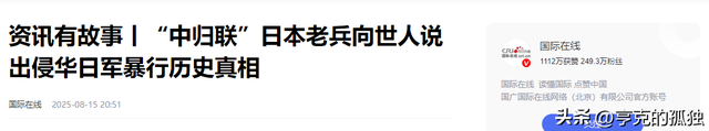 九旬日本退伍老兵还想打中国？被问为何执着，他说了3个原因