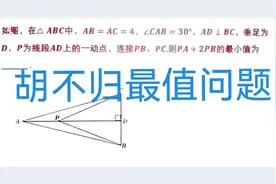 胡不归数学模型，数学中考的重要考点，没有想象中那么难！图片