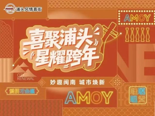 缤纷厦门欢乐跨年!你的跨年计划,厦门这里承包了!