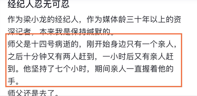 梁小龙去世，知情人曝离世原因	，围绕他身上的2大谜团，该解开了