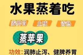 宝妈必看！水果这样蒸，健脾助消化，宝宝少生病图片