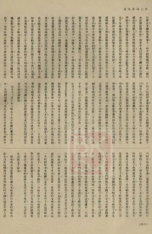 万径千山：民国旅行的新奇体验