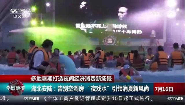 今天,央视四度关注安陆夏日夜经济!
