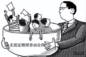 无固定期限合同≠终身聘用！有利也有弊！图片