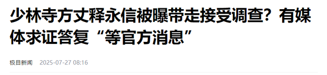 坦白与释永信关系第6天，李湘再曝大瓜，牵扯的是让她怀二胎的人