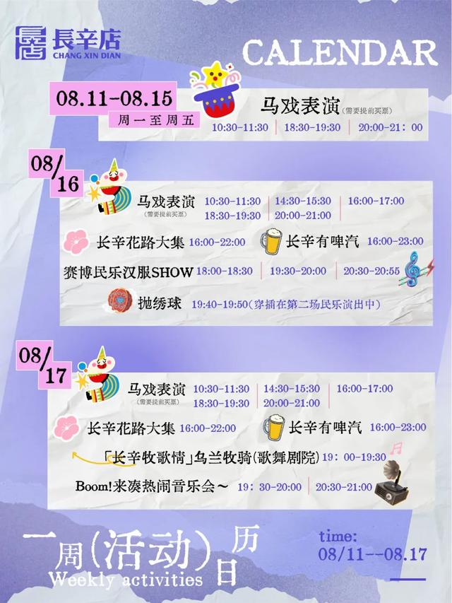 长辛店国潮风暴｜当千年京西古镇撞上赛博朋克，本周末8月16日至17日要“潮”出宇宙！