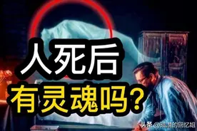 有人说亲人离世的那几天，魂魄会舍不得离开，一直在家里飘荡图片