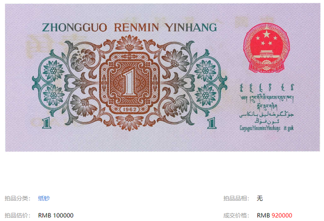 拍出178万，少见的62年1角，再破都值钱