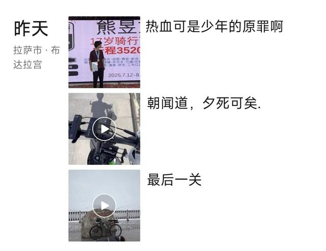 17岁骑行拉萨！汨罗少年熊昱东高考后用一场远征完成青春蜕变