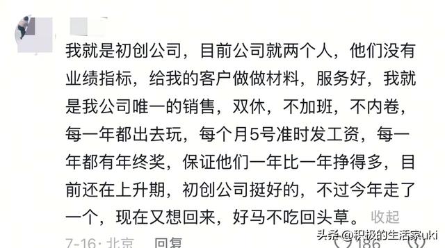 入职初创公司能有多爽？网友：冰火两重天的体验太刺激了