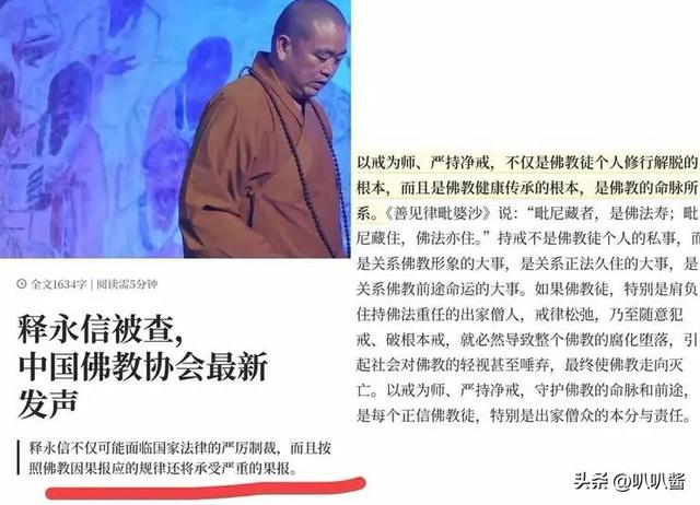 拔出萝卜带出泥，佛协对释永信再下重手，“遮羞布”彻底被撕开