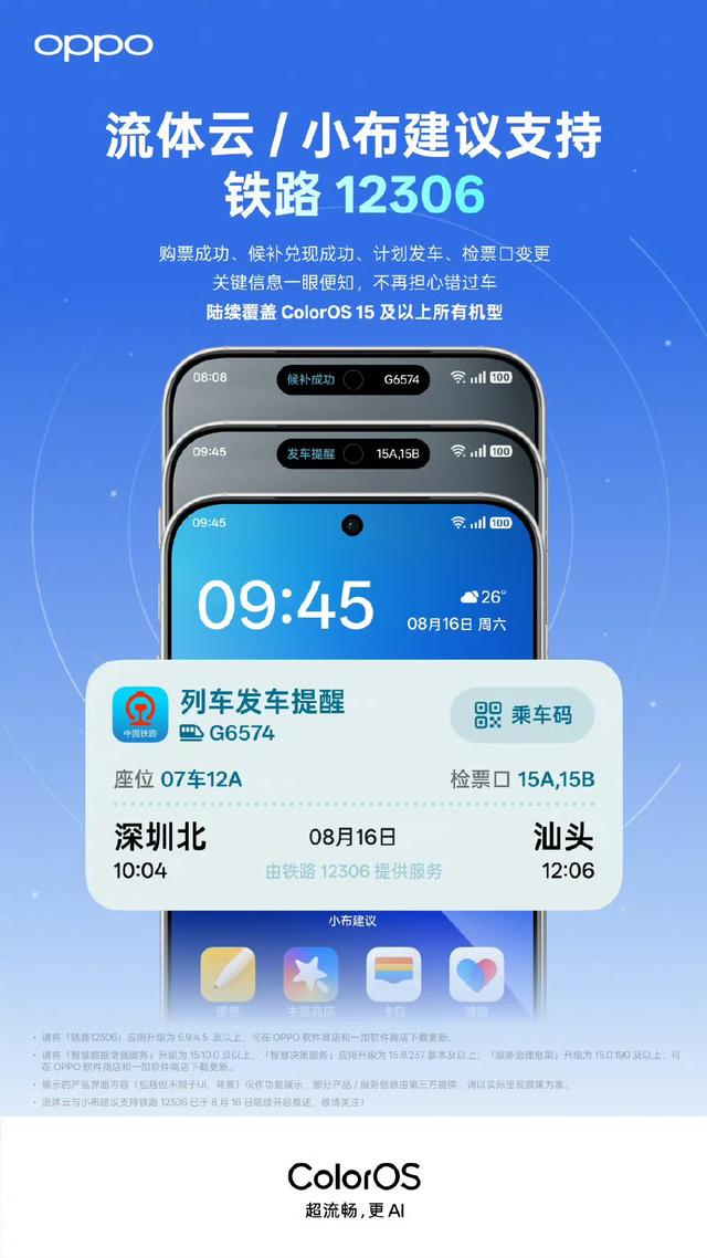 1.24GB！ColorOS15持续推送新版本 覆盖多款机型 部分可惜淘汰