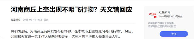 山东不明飞行物击落！真相是什么？河南也出现了：8个光点悬停