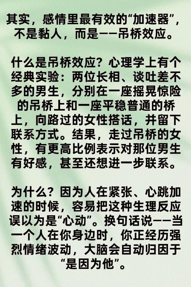 吊桥效应：拿下女人最快的方法