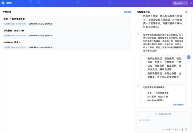 得帆AI aPaaS（AI低代码）1.0产品特性（5）-智能搭建（二）