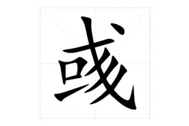 彧怎么读，是什么意思？用彧为名的历史人物你知道几个图片